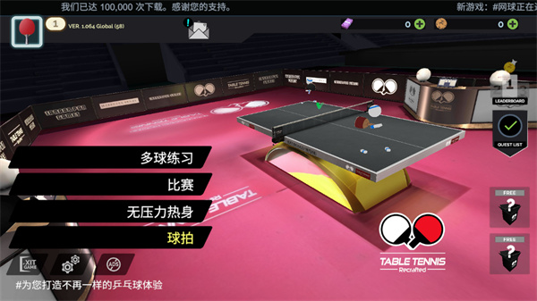 真实乒乓球模拟器截图4