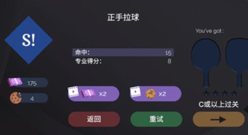 真实乒乓球模拟器