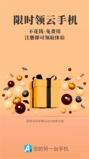 Ace云手机app安卓版截图3