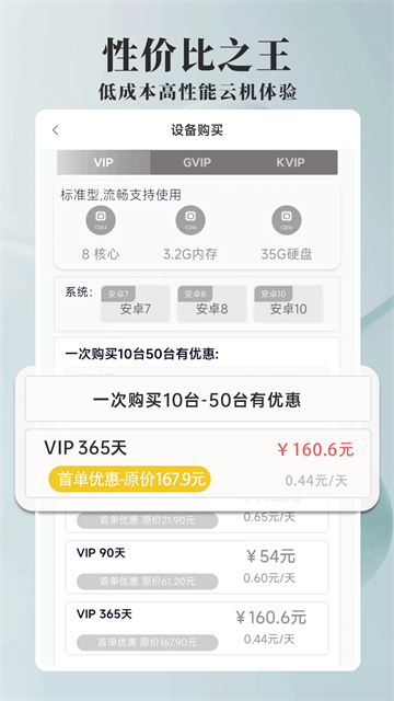 Ace云手机app安卓版截图4