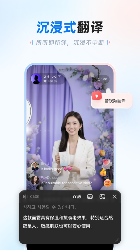 讯飞翻译安卓版截图3