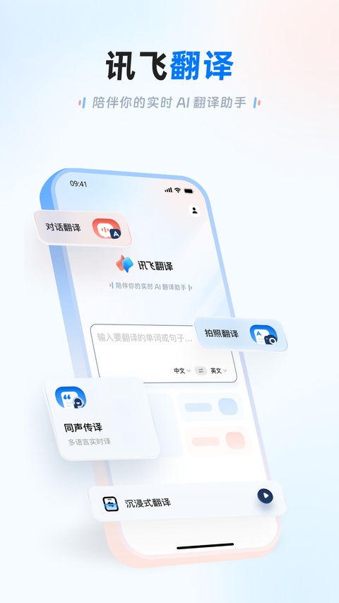 讯飞翻译安卓版截图5