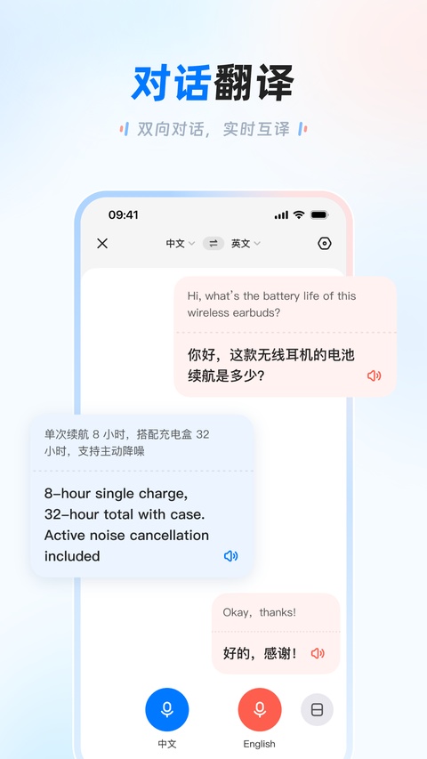 讯飞翻译安卓版截图2