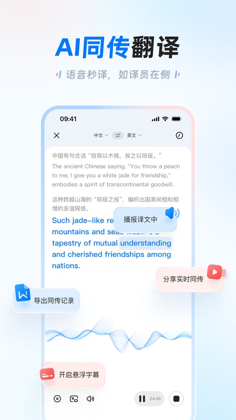 讯飞翻译安卓版截图1
