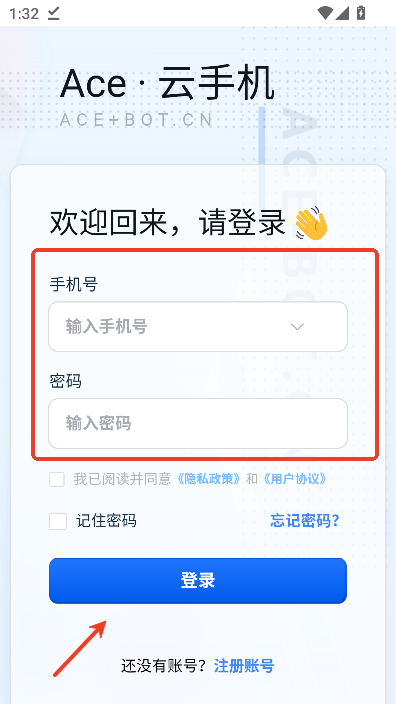 Ace云手机app安卓版