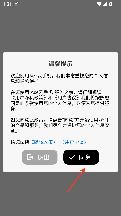 Ace云手机app安卓版