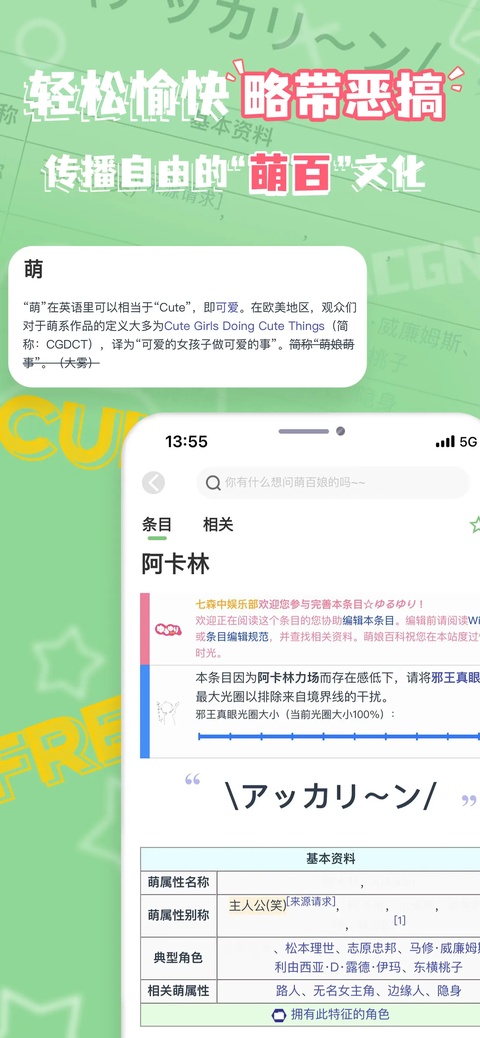 萌娘百科直装版截图1