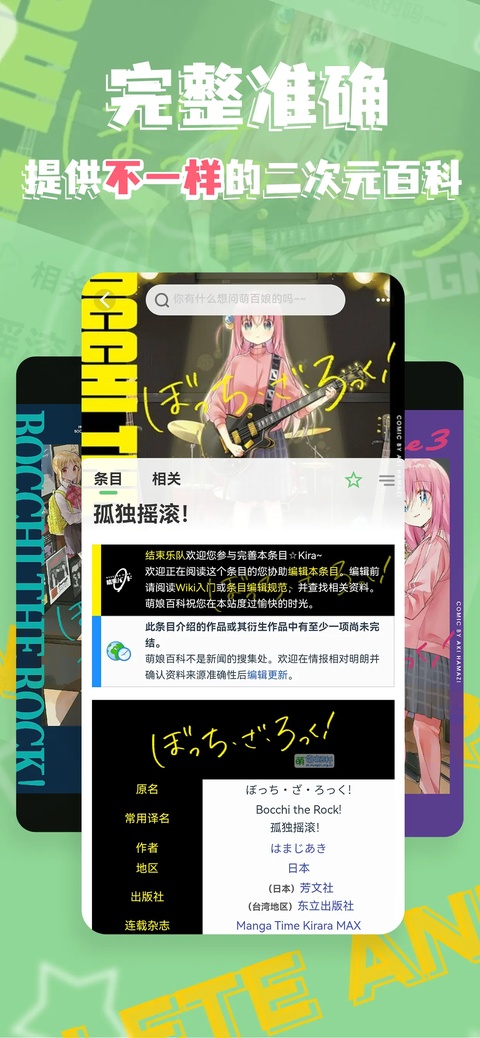 萌娘百科直装版截图3