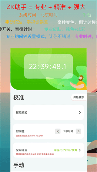 zk助手悬浮时钟截图1