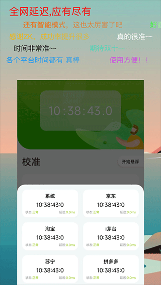 zk助手悬浮时钟截图2