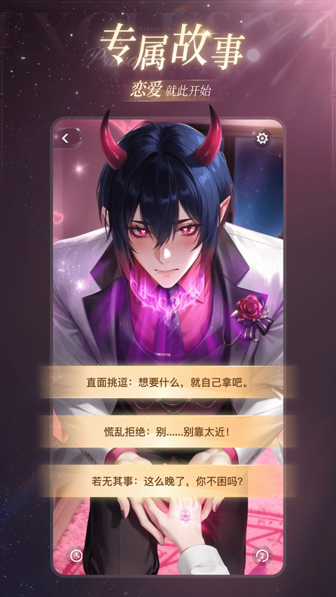 星光恋语社app截图3