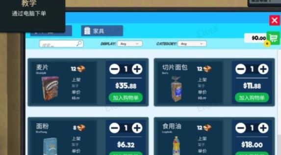 我的超市模拟器3D中文版