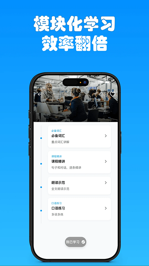 有伴英语安卓版截图1