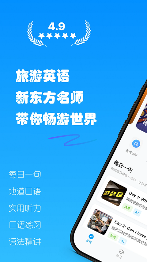 有伴英语安卓版截图3
