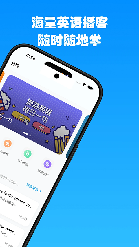 有伴英语安卓版截图4