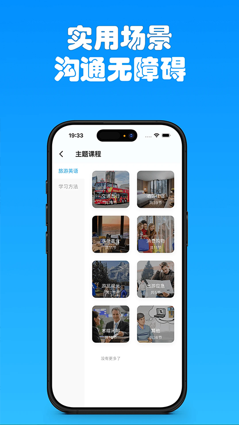 有伴英语安卓版截图2