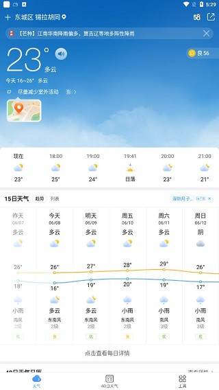 15日天气预报查询