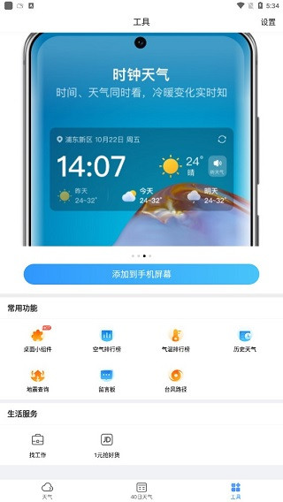 15日天气预报查询