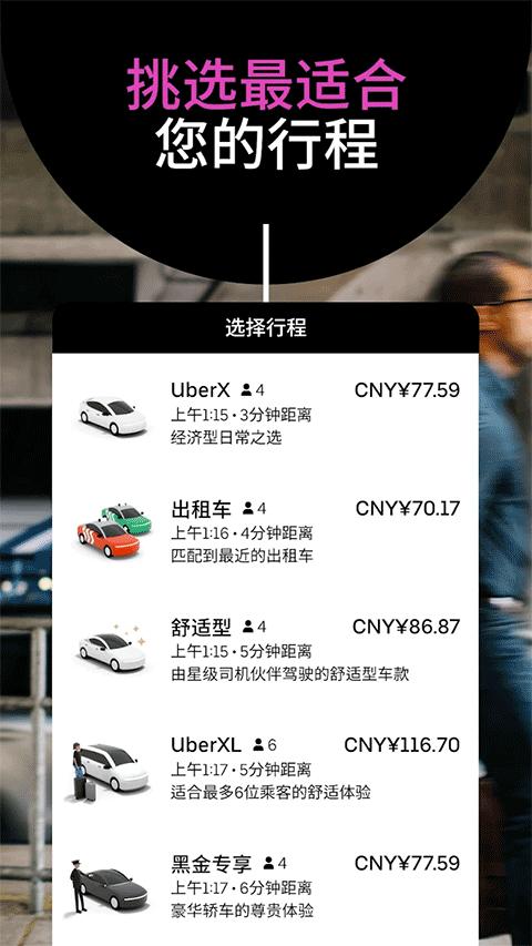 uber打车软件截图5