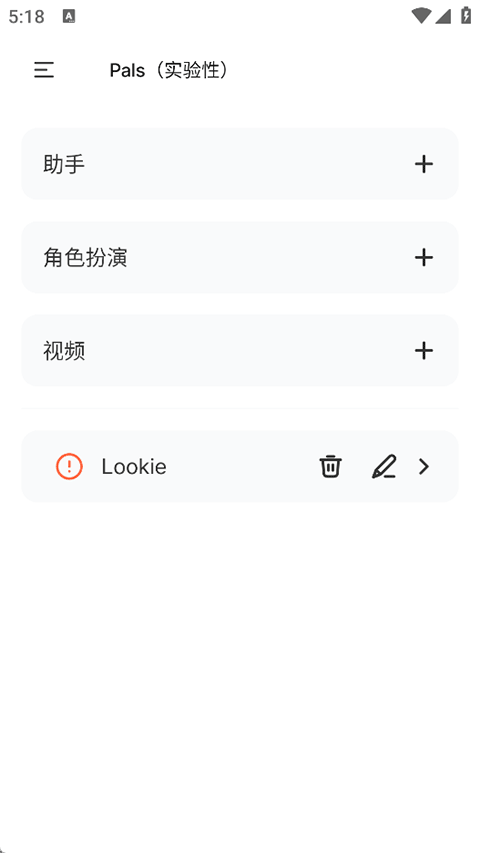 pocketpalai安卓版本截图5