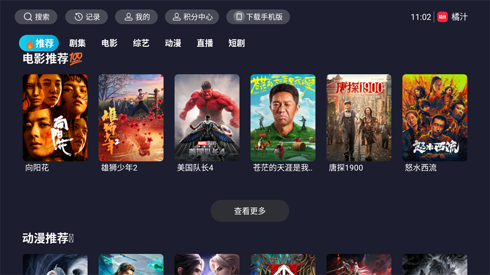 橘汁tv电视版截图5