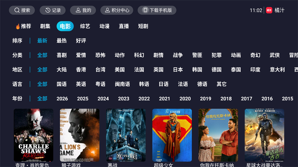 橘汁tv电视版截图3