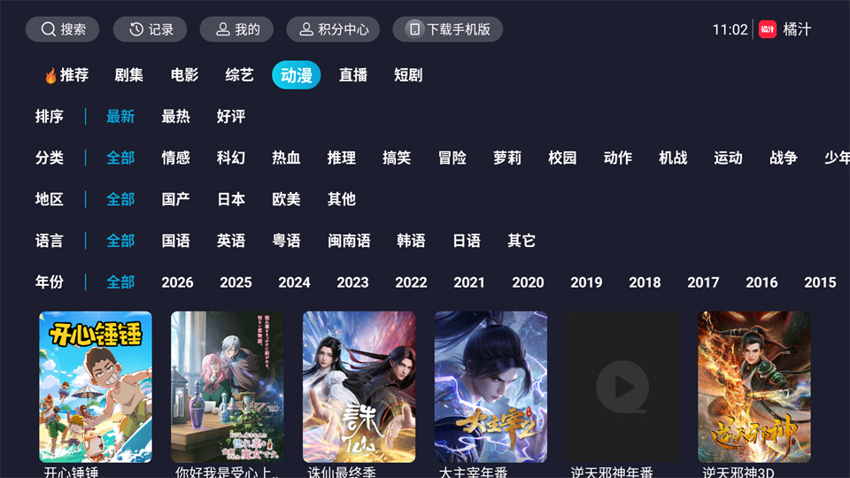 橘汁tv电视版截图4