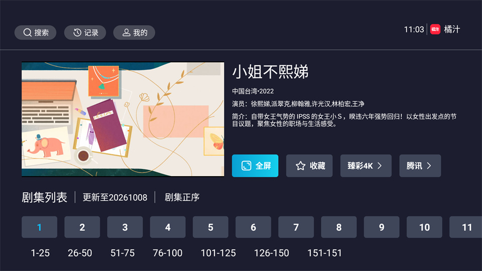 橘汁tv电视版截图2
