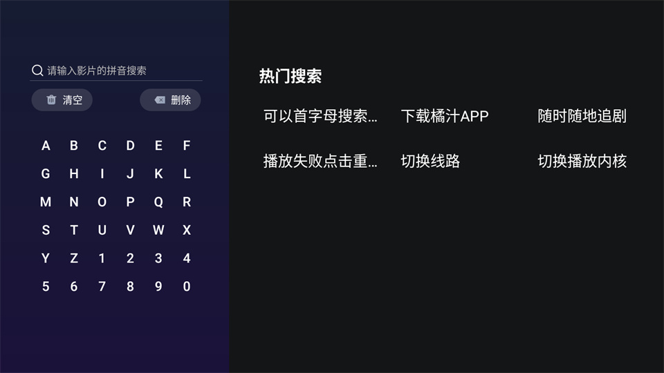 橘汁tv电视版截图1