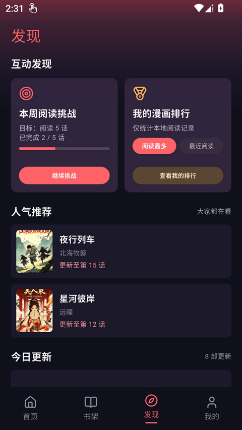 梦漫漫画截图2