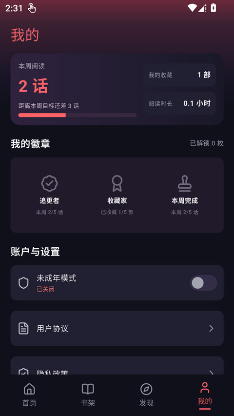 梦漫漫画截图3