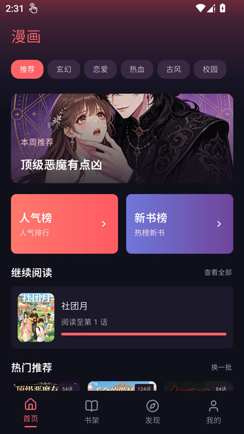 梦漫漫画截图1