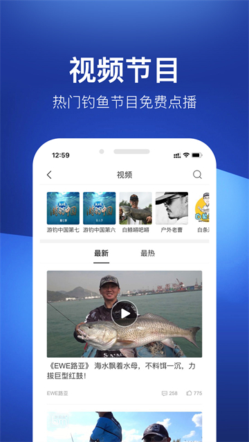 钓鱼人天气预报截图1