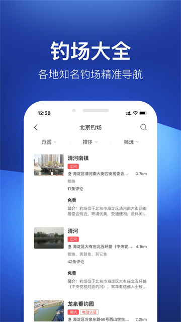 钓鱼人天气预报截图3