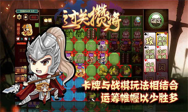过关攒将截图1