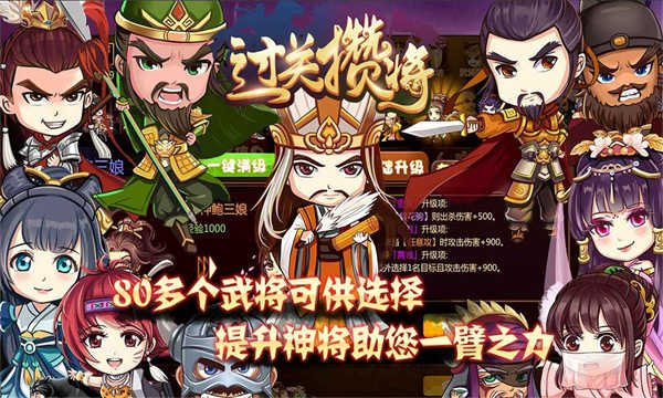 过关攒将截图3