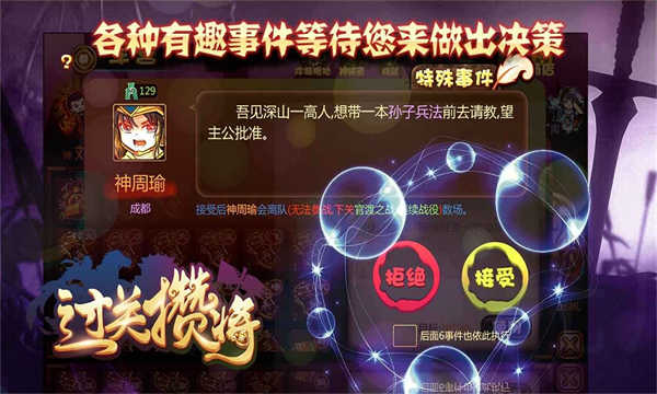 过关攒将截图5