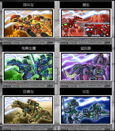 恐龙机甲变形记总动员完整版截图1