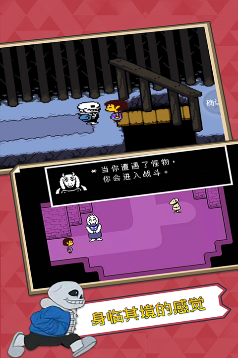 传说之下中文版截图3
