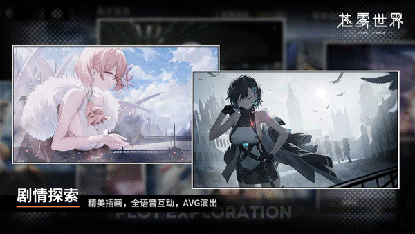苍雾世界截图4