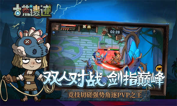 古荒遗迹截图3