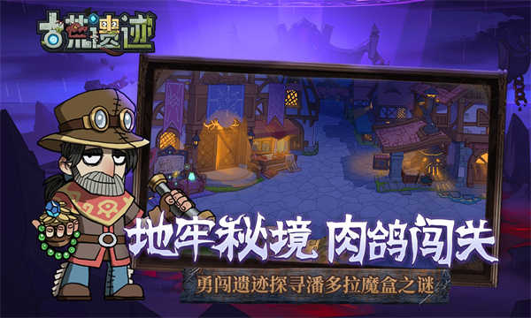 古荒遗迹截图1