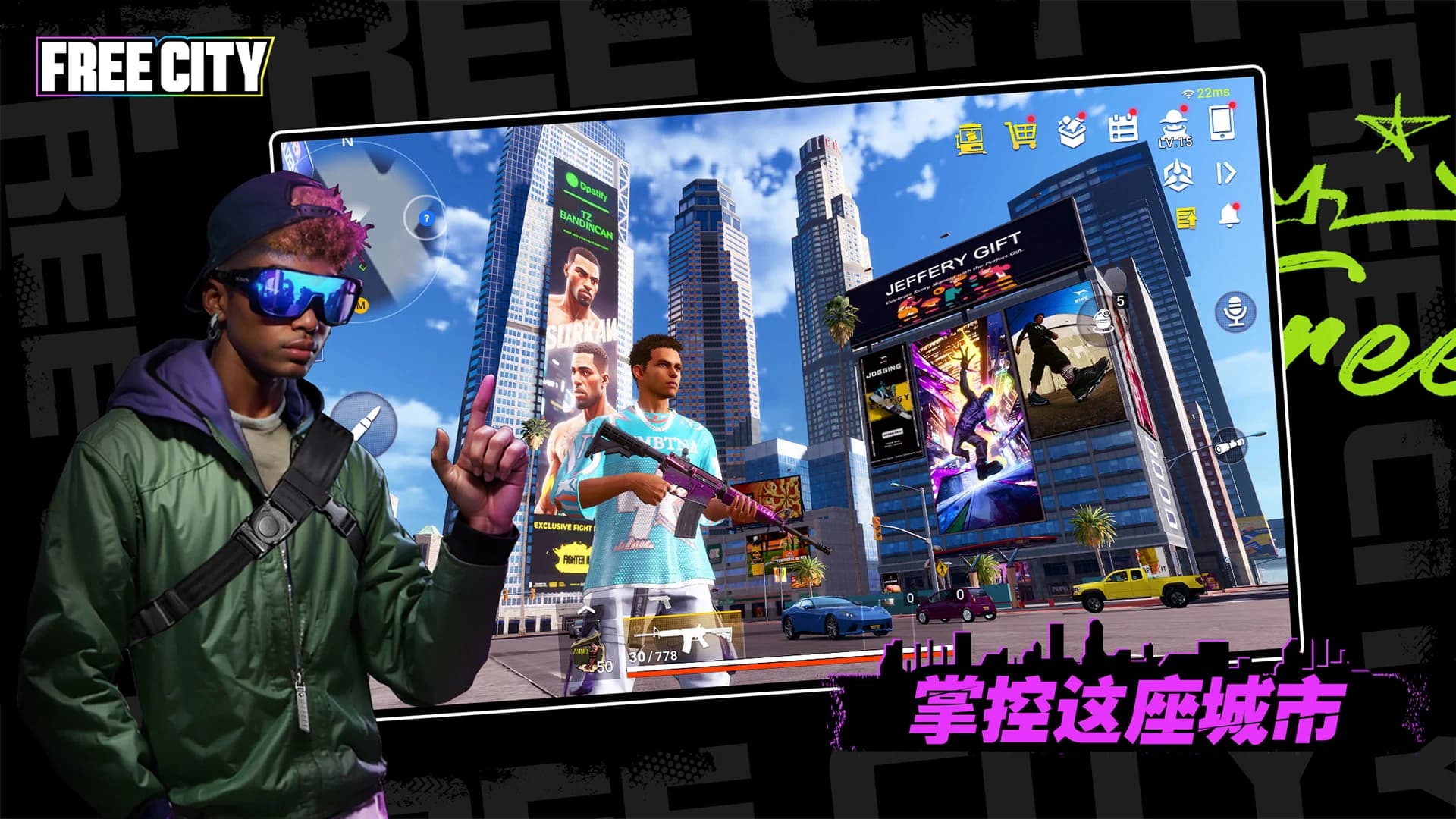 freecity自由城截图1