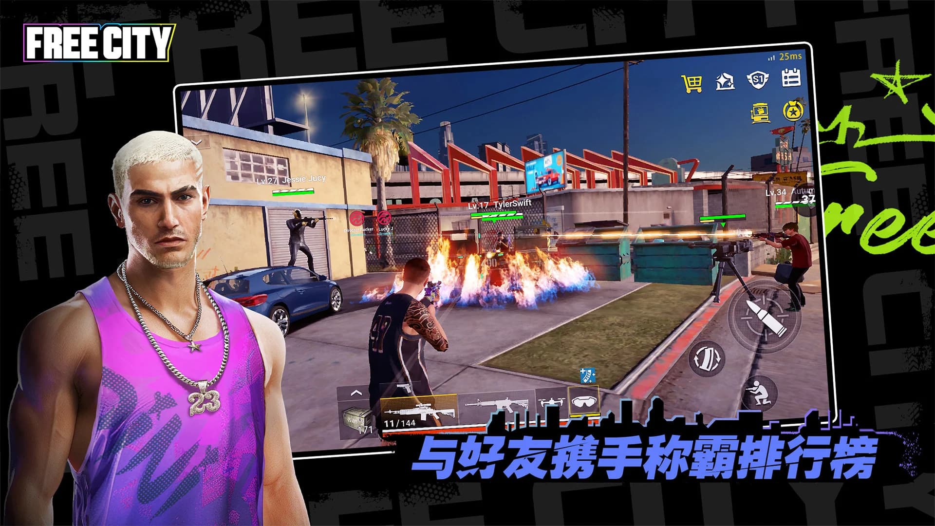 freecity自由城截图2