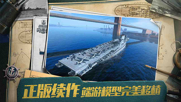 战舰世界闪击战截图4