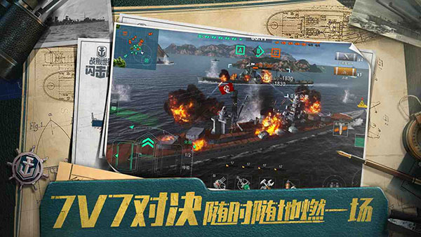战舰世界闪击战截图3