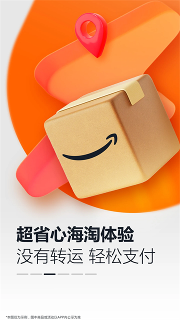 亚马逊购物海外版截图2