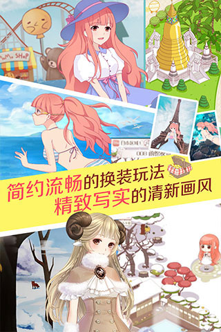 暖暖环游世界截图3
