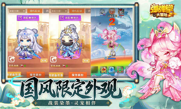 弹弹堂大冒险截图4