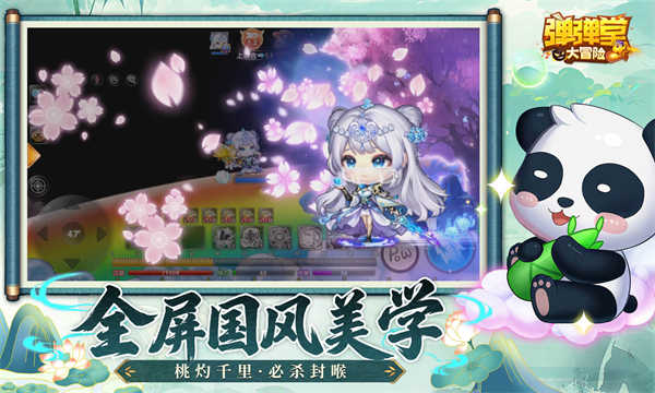 弹弹堂大冒险截图2